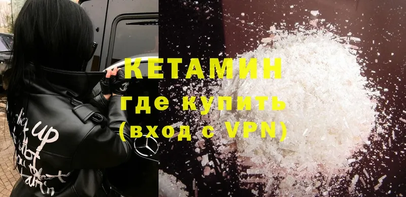 Кетамин ketamine  Вышний Волочёк 